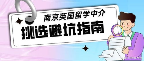心動(dòng)南京 哪家英國(guó)留學(xué)中介真正懂你？